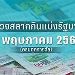 ตรวจหวยงวดวันที่2พฤษภาคม2565